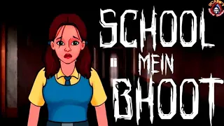 भूतिया स्कूल | Horror Story | Horror Story In Hindi | True Horror Story | Bhoot Wala Cartoon |