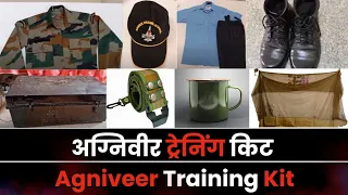 Agniveer Training Kit | army training kit mein kya kya milta hai | Army training kit | Agniveer