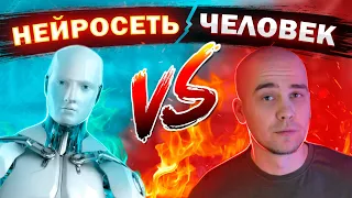 НАМ ПИ*ДЕЦ! Когда нейросеть заменит человека?