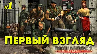 Первый Взгляд в Commandos 3 - HD Remaster _ #1 _ @VadimSenna