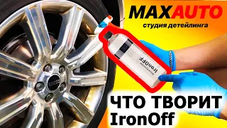 Что стало с дисками после IronOff?