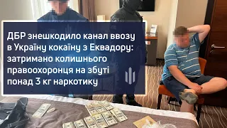 ДБР знешкодило канал ввозу в Україну кокаїну з Еквадору: затримано колишнього правоохоронця