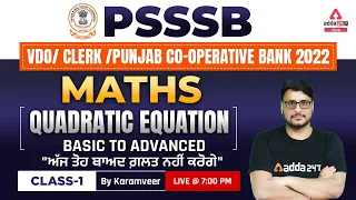 PSSSB VDO, Punjab Cooperative Bank, Clerk 2022 | Maths | Quadratic Equation #1 By Karamveer