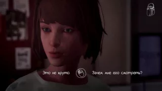 Life is Strange: Перемотка 1 [Вариативность]