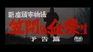 Zatoichi's Conspiracy (1973) - Trailer