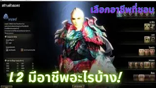 Lineage2 แนะนำอาชีพ แนะนำเผ่า ทั้ง 5 ของ classc:CBT