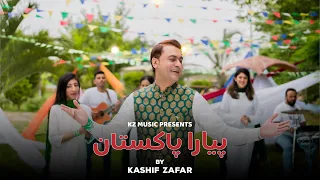 Pyara Pakistan | Pakistan National Song | Independence Day | 14th August 2023 | Kashif Zafar