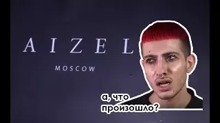 УХОД С AIZEL MOSCOW