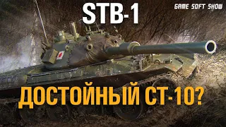 WoT Обзор на STB-1. Гайд на Японскую СТ-10 STB-1 в World Of Tanks.