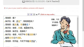 HSK3 Text 【打电话给老师   Call A Teacher 】