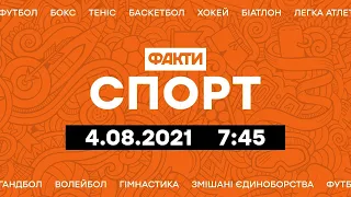 Факты ICTV. Спорт 7:45 (04.08.2021)