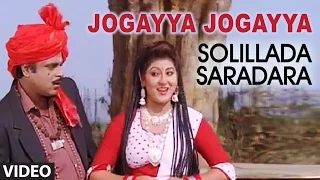 Jogayya Jogayya Video Song I Solillada Saradara I Ambarish