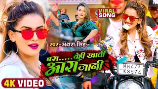 #Video | प्यार पाके हो गइनी दिवानी | #Akshara Singh का सुपरहिट भोजपुरी गाना #Bhojpuri Hit Song 2022