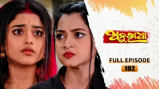 Anuradha | Full Ep 192 | 18th April 2024 | TarangTV | Tarang Plus