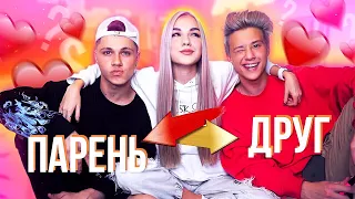 КТО МЕНЯ ЛУЧШЕ ЗНАЕТ: ПАРЕНЬ VS ДРУГ ???