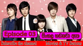 Boys over flowers Sinhala Dub Episode 3