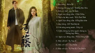 [Full Playlist] OST 司藤 - Rattan (OST Tư Đằng - Cảnh Điềm, Trương Bân Bân)