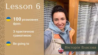 Англійська для виживання | To be going to | I can describe relationships та Friends | Lesson 6