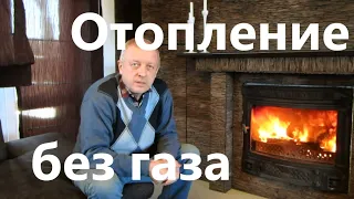 How to heat the house. Without gas and electricity. Cheap. DIY heating system.