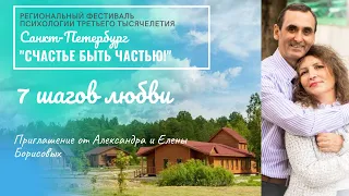 Приглашение на фестиваль "СЧАСТЬЕ БЫТЬ ЧАСТЬЮ!"