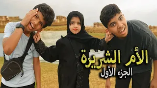 تولين صارت أم  لمدة يوم كامل !! الأم السفاحة 😱😂