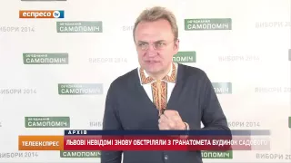 У Львові невідомі знову обстріляли з гранатомета будинок Садового