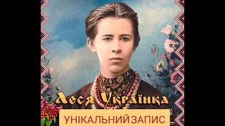 THE TRUE VOICE OF LESIA UKRAINKA!!!