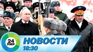 Новости 18:30 от 23.02.2024