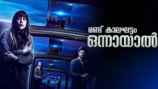 Mirage (2018) Malayalam Explanation | Oriol Paulo Time travel Mystery Movie | CinemaStellar