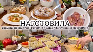 НАГОТОВИЛА🔥Закупка🥕ГОТОВЛЮ 7 блюд😜Вкусное меню на большую семью😋ГОТОВИМ НА 2 ДНЯ