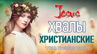 Top 20 Лучшие песни хвалы и поклонения СБОРНИК 2021 - Красивые христианские песни