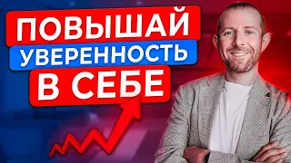 Самый практичный способ обрести уверенность в себе! 2 ОБЯЗАТЕЛЬНЫХ условия достижения целей