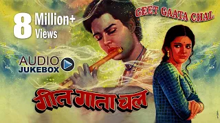 Geet Gaata Chal | Audio Jukebox | Ravindra Jain | Sachin Pilgaonkar, Sarika | Hiren Nag