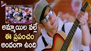 Mahesh Babu Superb Scene as a Playboy | Yuvaraju Telugu Movie | Sakshi Shivanand | Simran