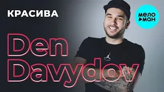 Den Davydov  -  Красива (Single 2019)