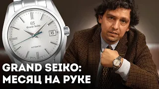 GRAND SEIKO: месяц на руке. Часовой тест-драйв.