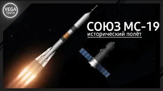 Союз МС-19 | исторический полёт (sfs) 1.5.1.3