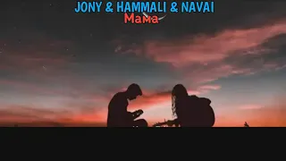 Jony & HammAli & Navai - Мама / Премьрека трека 2022