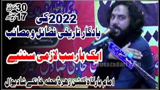 Zakir Waseem Ul Abbas Baloch yadgar majlis 30 may 2022 Shadiwal Gujrat