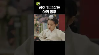 대한제국에서 공주로 살기 힘들다..ㄷㄷ #황후의 품격