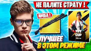 TOOSE И PUTRICK В ШОКЕ С ТУПОСТИ ПРОТИВНИКОВ НА ТУРНИРЕ ФОРТНАЙТ! ТУЗ YJY CUP FORTNITE GAMEPLAY