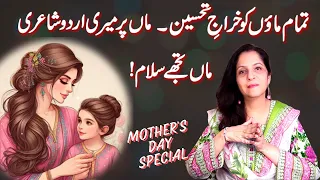 Urdu Poetry On Mother's Day | Mother's Day Poetry | Urdu Shayari On Maa | Hindi Poetry | Eng Subs