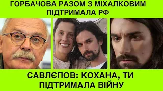 Підтримала окупантів! Антон Савлепов розлучається з акторкою Іриною Горбачовою.Вона вже в Москві