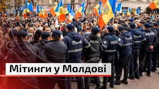 Мітинги у Молдові | С4