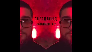 MAGNUM V7 - Звездопад (Новый трек 2022)