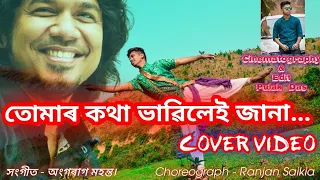 Tumar Kotha Vabile Jana(Cover Video) | Cast - Ranjan Saikia, Assamese Song