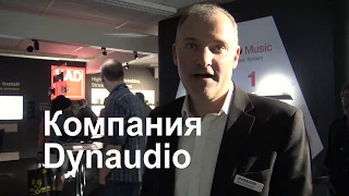 Munich High End 2018.  Новые Dynaudio Confidence и другие АС на выставке в Мюнхене - soundex.ru