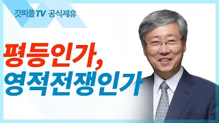 유기성 목사 선한목자교회 | 영적으로 강한 용사가 되라 - 금요성령집회 : 갓피플TV 기도회[공식제휴]