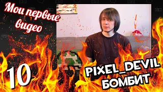 Pixel_Devil смотрит свои первые видео ч.10 - Глитчи, Gameshelf