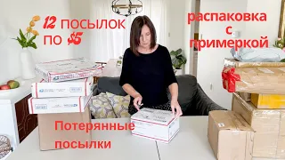 распаковка потерянных посылок с примеркой/неожиданные находки/подарки